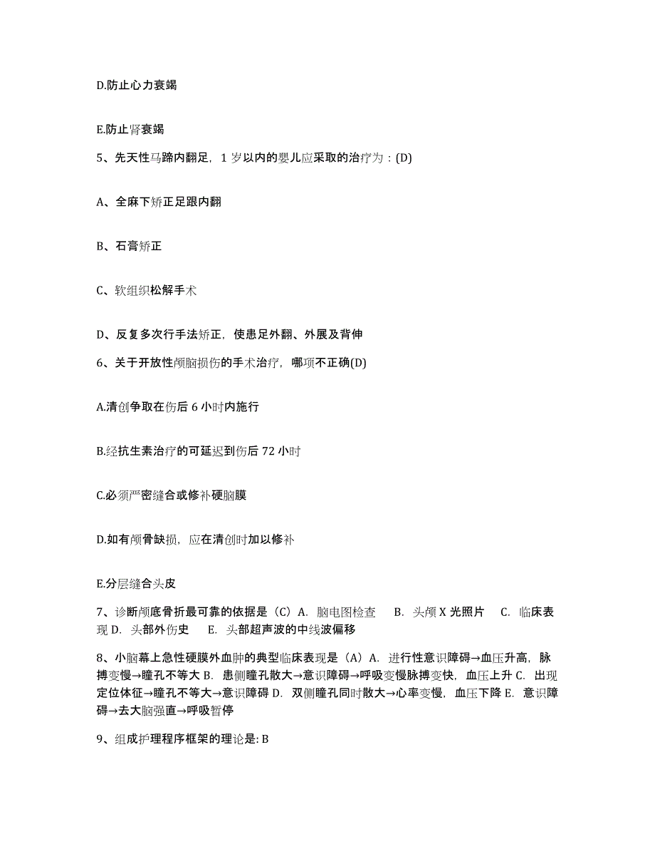 备考2025辽宁省大连市大连甘井子冠心病专科护士招聘通关试题库(有答案)_第2页