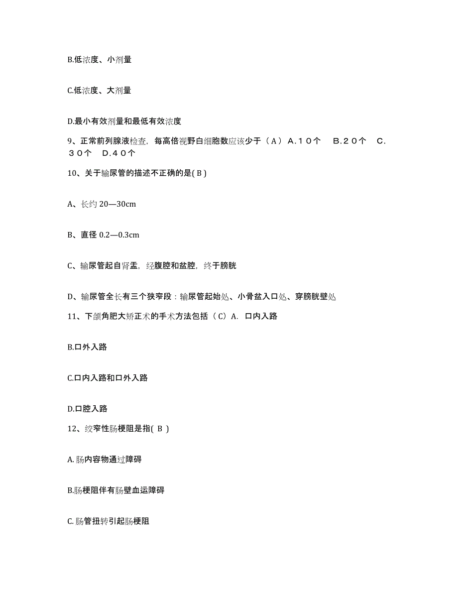 备考2025辽宁省糖尿病治疗中心护士招聘考前冲刺试卷B卷含答案_第3页