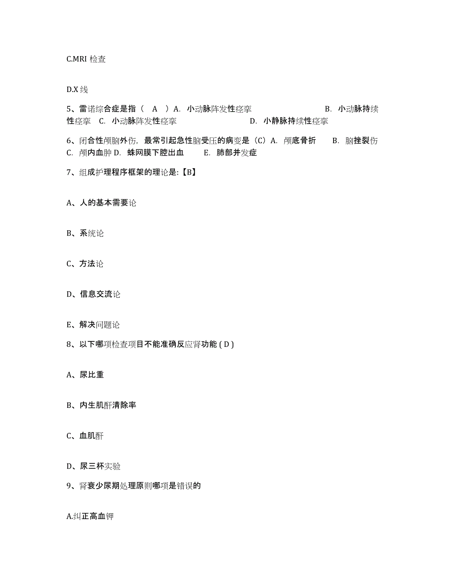 备考2025辽宁省新民市人民医院护士招聘真题附答案_第2页