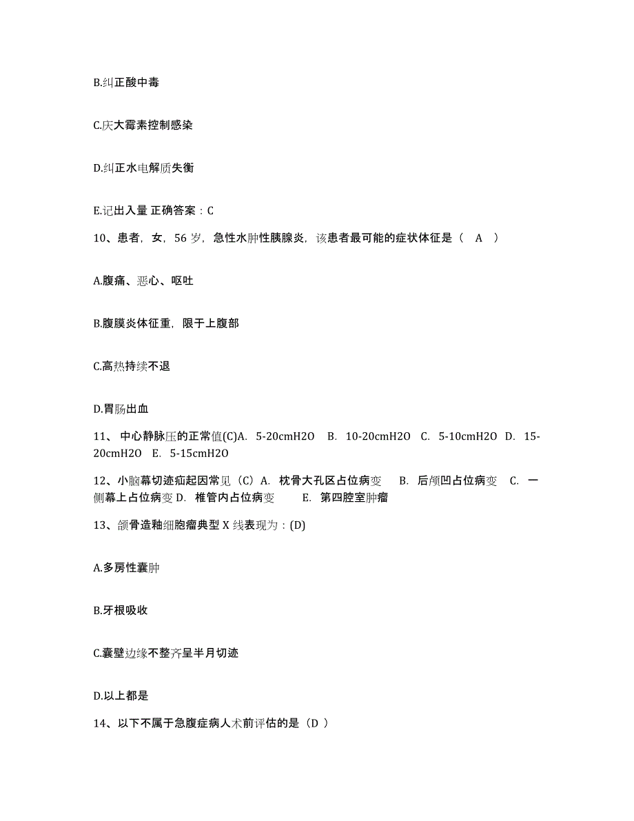 备考2025辽宁省新民市人民医院护士招聘真题附答案_第3页