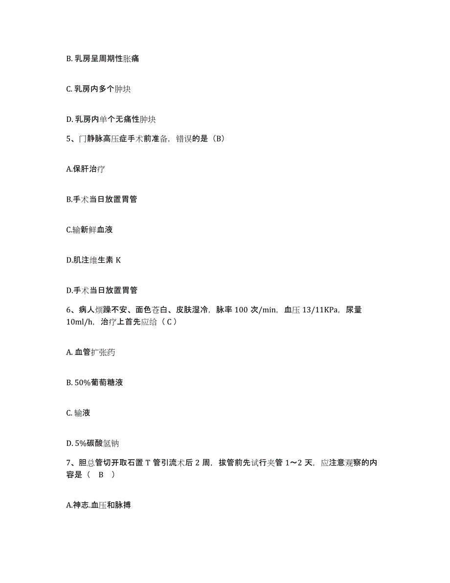 备考2025辽宁省沈阳市沈阳共济爱婴医院护士招聘综合检测试卷A卷含答案_第2页