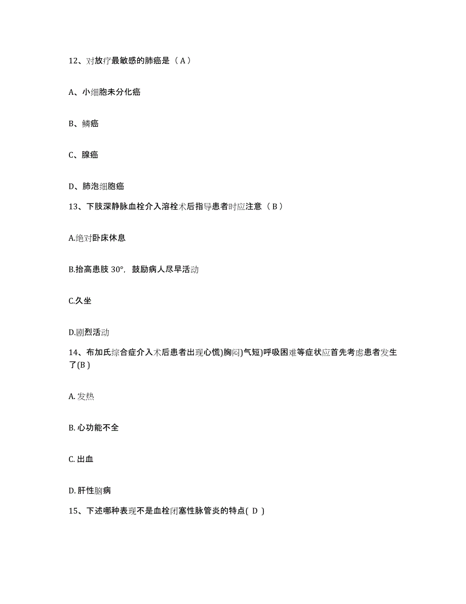 备考2025浙江省湖州市练市医院护士招聘题库附答案（基础题）_第3页