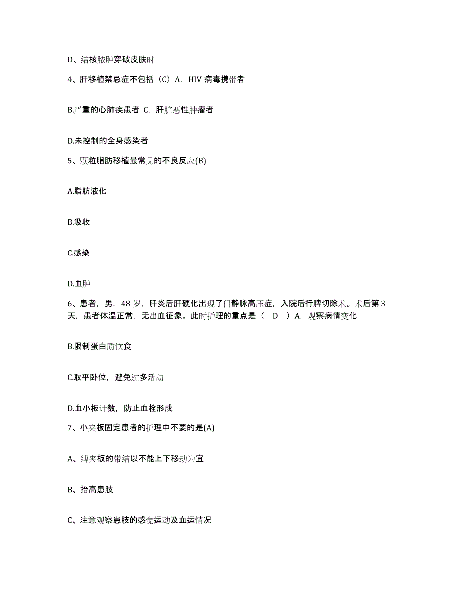 备考2025辽宁省新民市胸科医院护士招聘全真模拟考试试卷A卷含答案_第2页