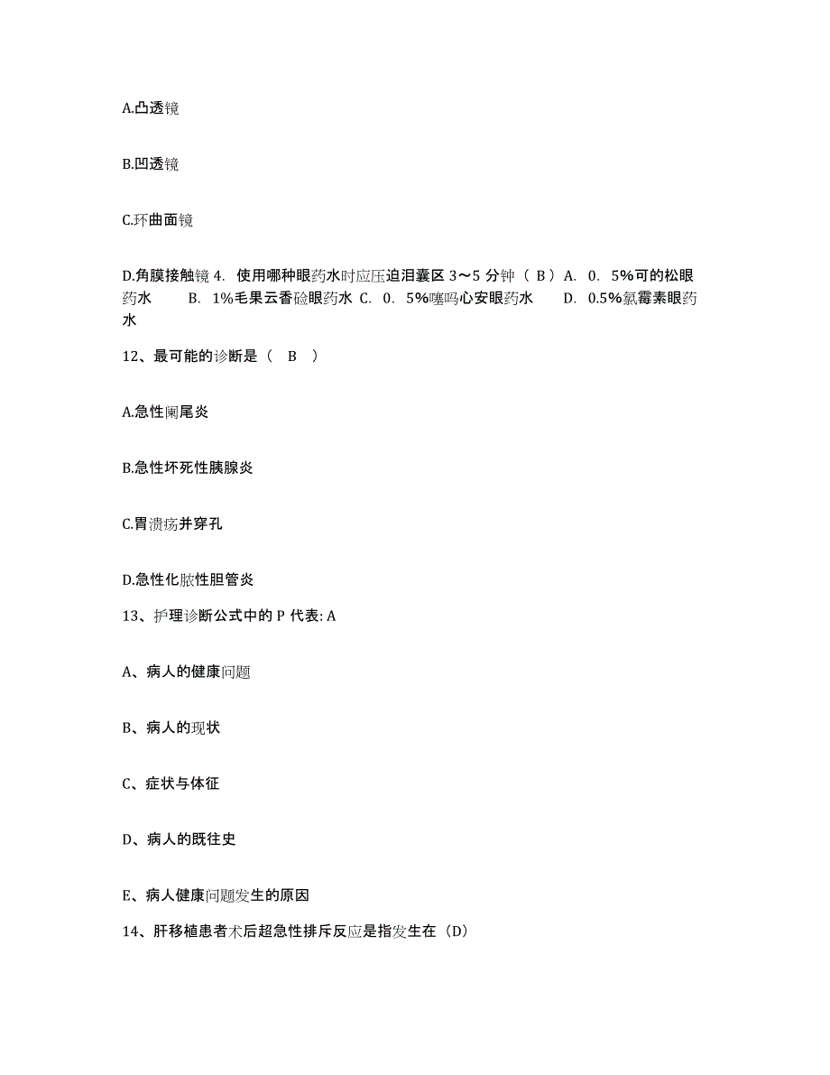 备考2025辽宁省新民市胸科医院护士招聘全真模拟考试试卷A卷含答案_第4页