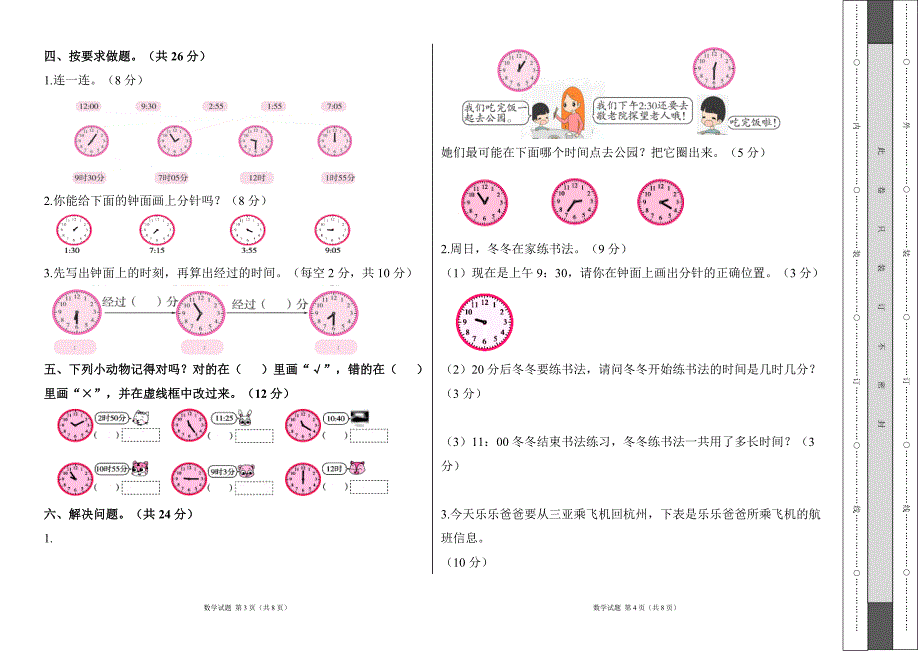 北师大版小学二年级数学下册第七单元《时、分、秒》测试卷及答案1_第2页