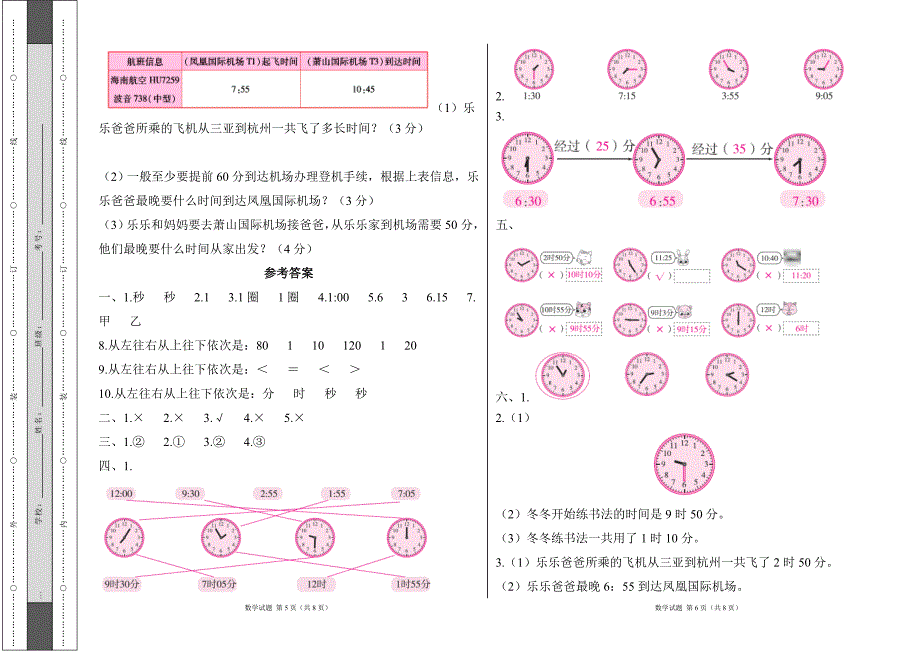 北师大版小学二年级数学下册第七单元《时、分、秒》测试卷及答案1_第3页