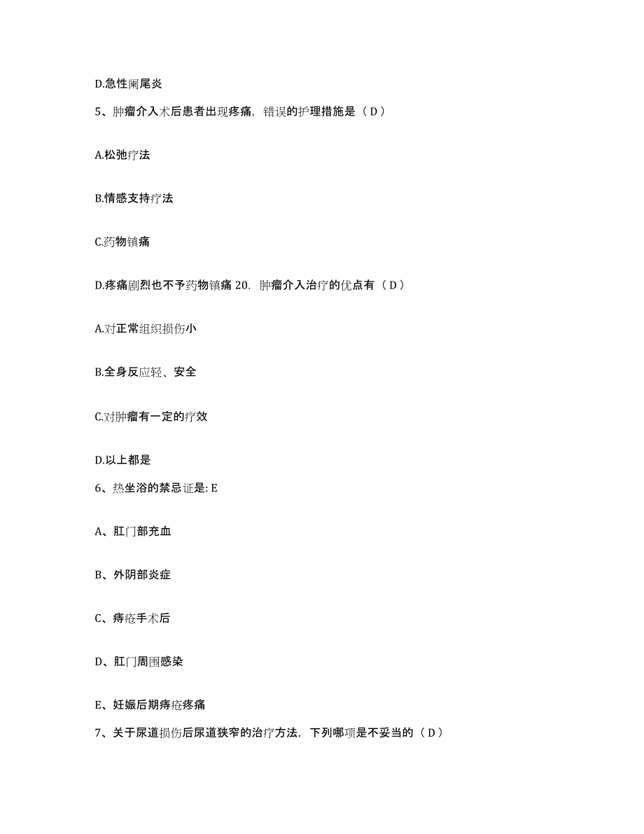 备考2025浙江省桐乡市妇幼保健院护士招聘能力测试试卷A卷附答案_第2页