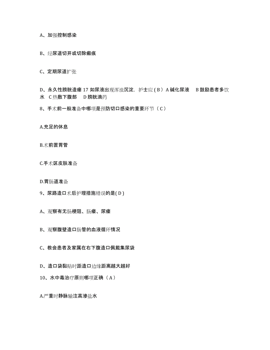 备考2025浙江省桐乡市妇幼保健院护士招聘能力测试试卷A卷附答案_第3页