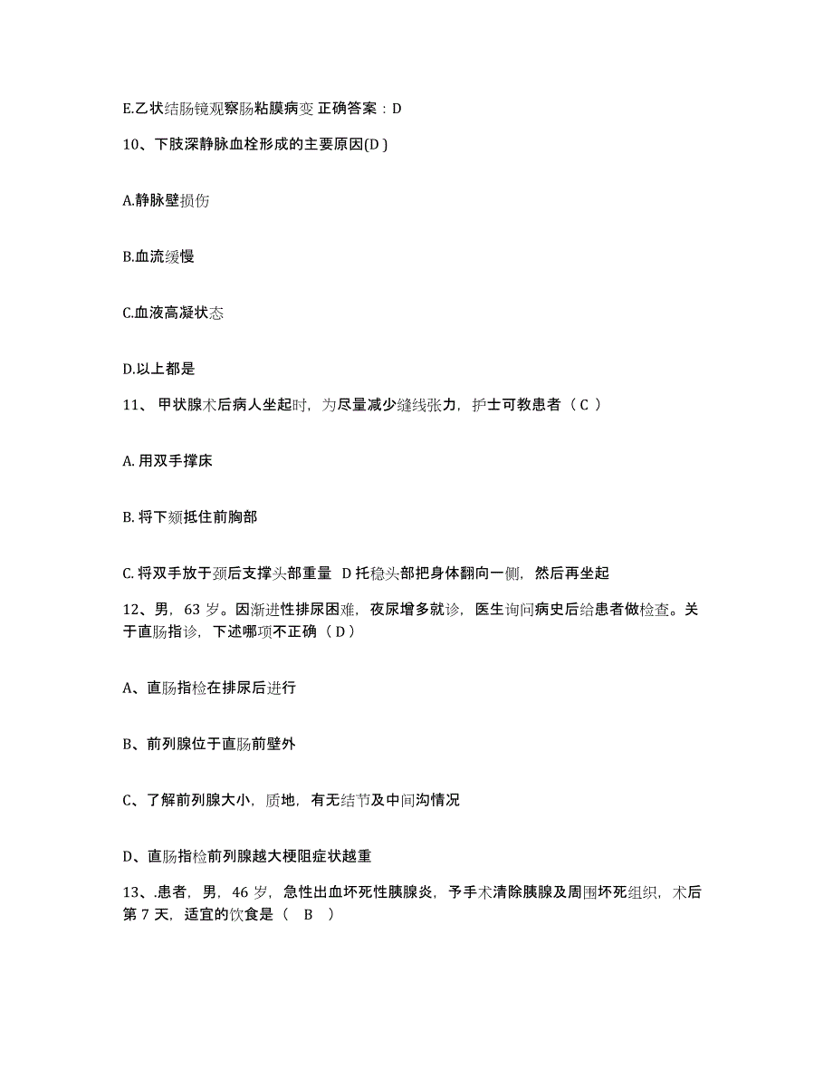 备考2025辽宁省鞍山市铁东区中医院护士招聘高分通关题库A4可打印版_第4页