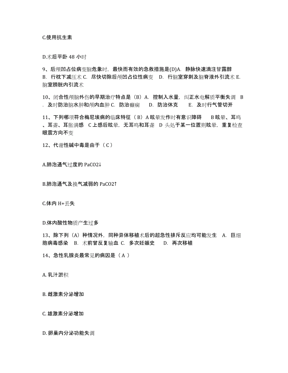 备考2025辽宁省鞍山市铁东区中医院护士招聘考前自测题及答案_第3页