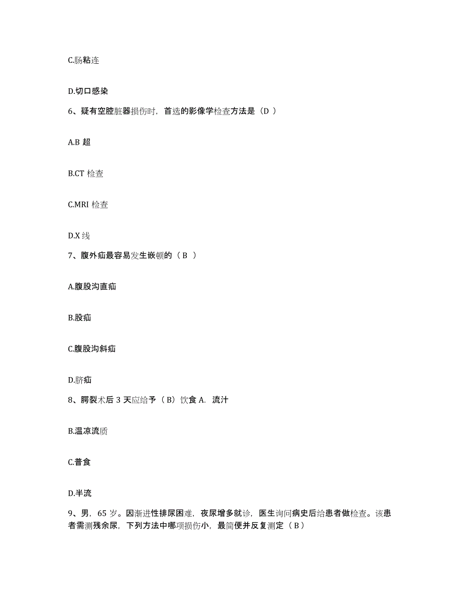 备考2025重庆市万州区第四人民医院护士招聘通关试题库(有答案)_第2页