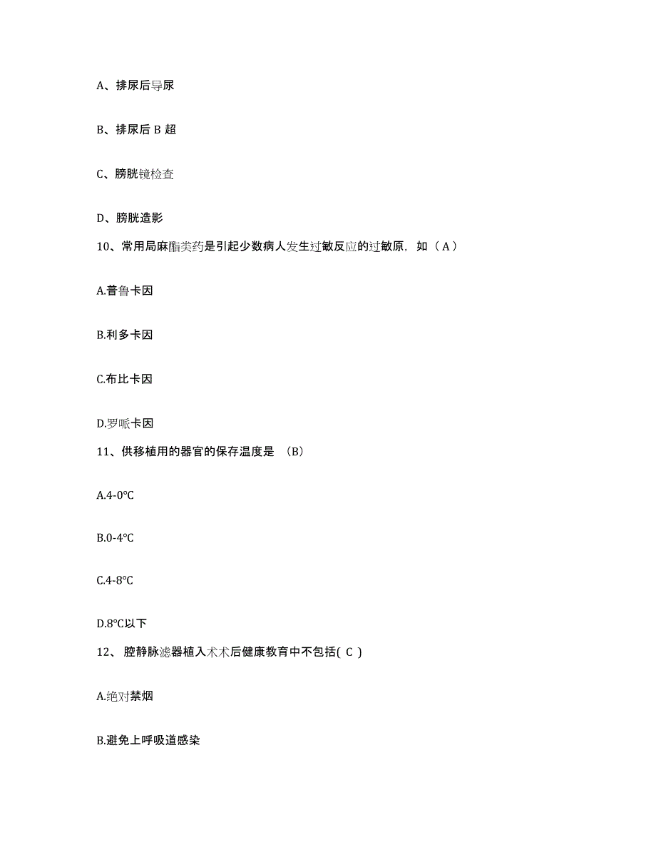 备考2025重庆市万州区第四人民医院护士招聘通关试题库(有答案)_第3页