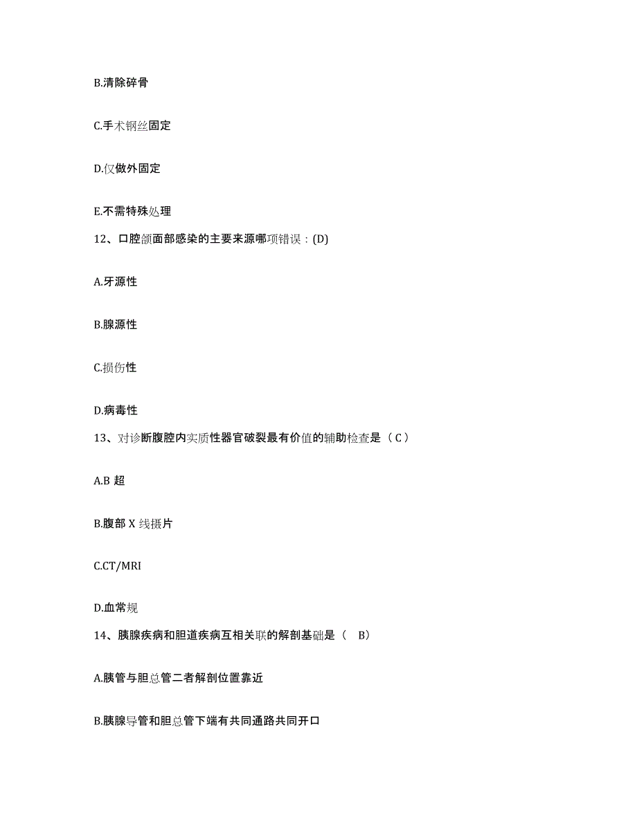 备考2025辽宁省沈阳市口腔医院护士招聘每日一练试卷A卷含答案_第4页