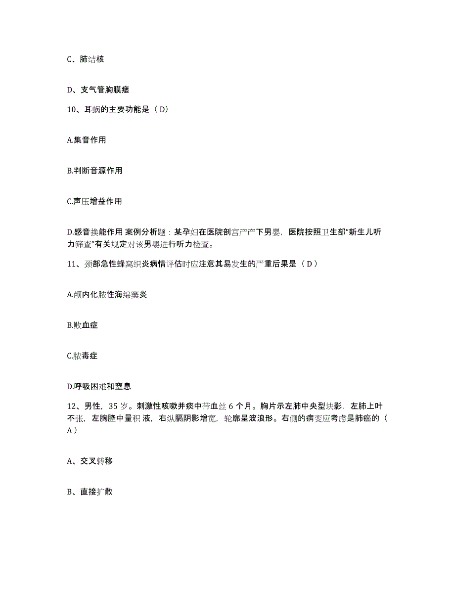 备考2025辽宁省沈阳市大东区北海糖尿病医院护士招聘模拟题库及答案_第4页