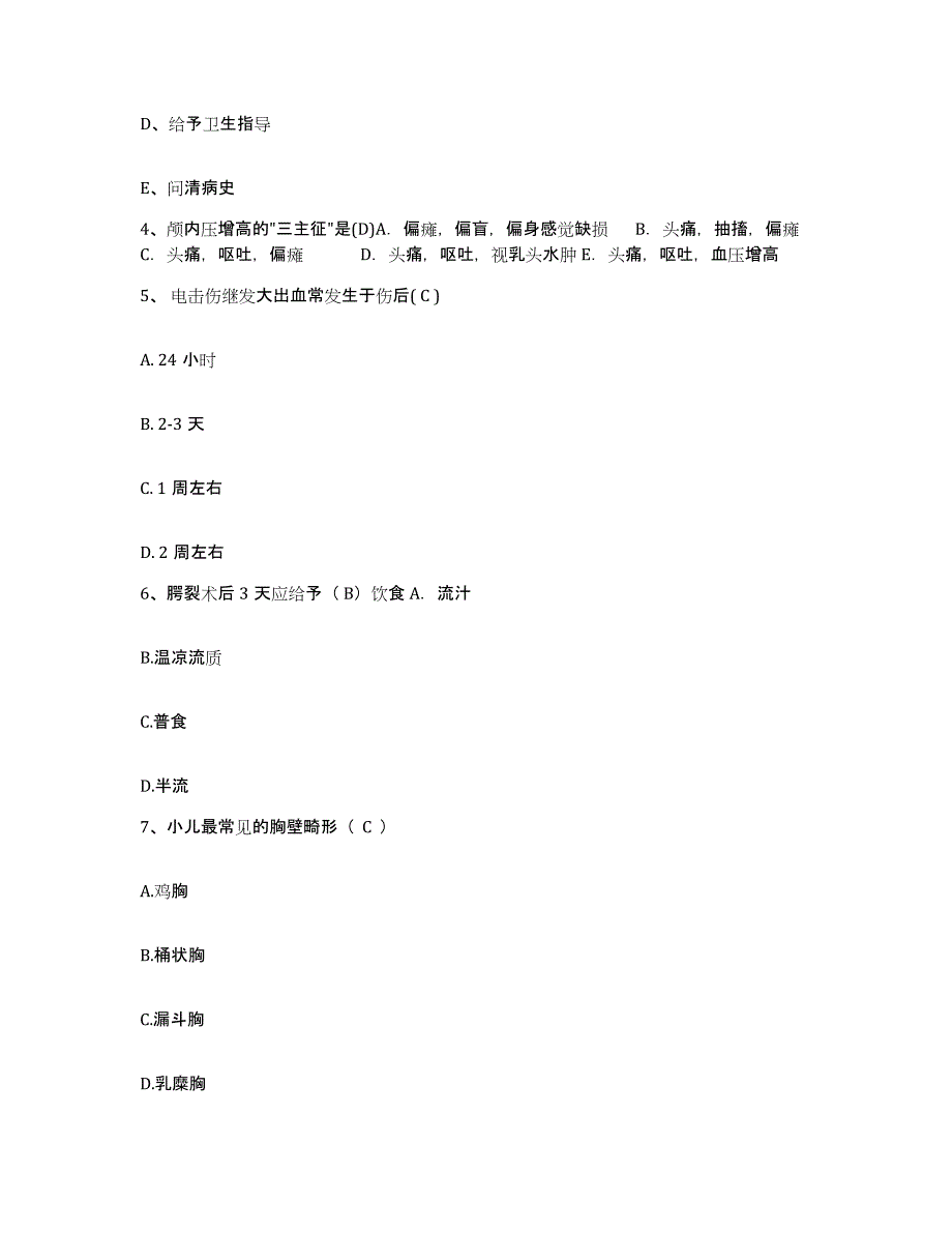 备考2025辽宁省沈阳市沈阳水泵厂职工医院护士招聘考前自测题及答案_第2页