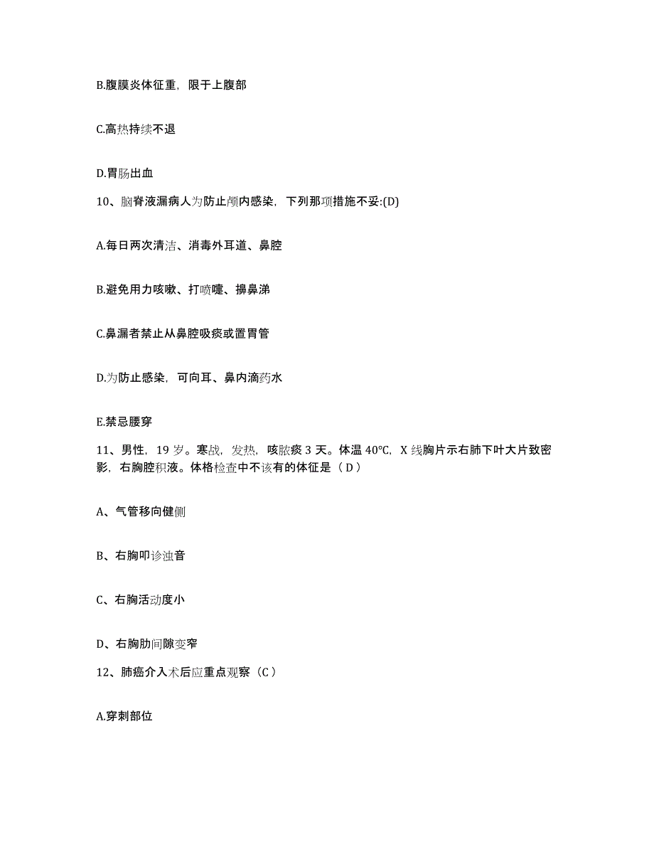 备考2025浙江省长湖建筑材料厂医院护士招聘模考模拟试题(全优)_第3页