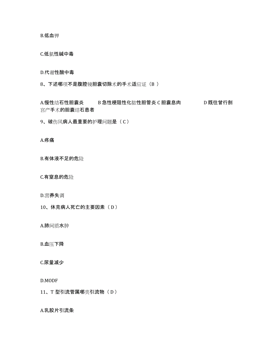 备考2025黑龙江孙吴县中医院护士招聘综合检测试卷B卷含答案_第3页