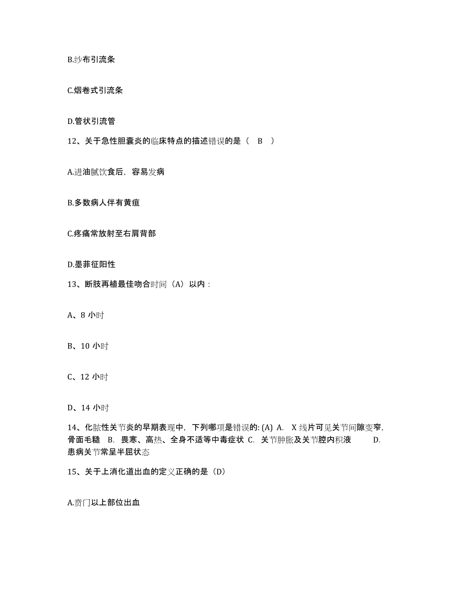 备考2025黑龙江孙吴县中医院护士招聘综合检测试卷B卷含答案_第4页