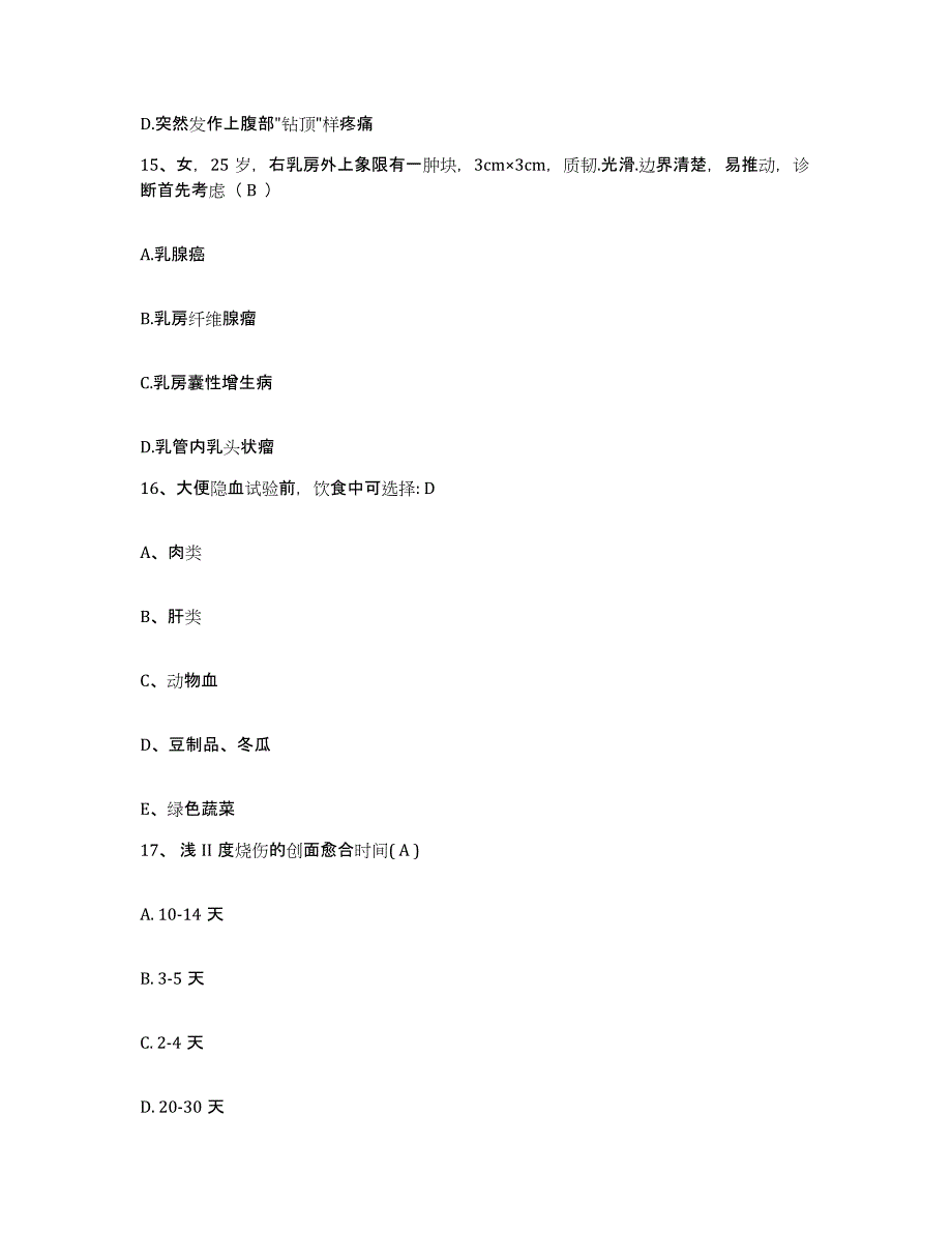 备考2025辽宁省沈阳市沈阳二四二医院护士招聘自测模拟预测题库_第4页