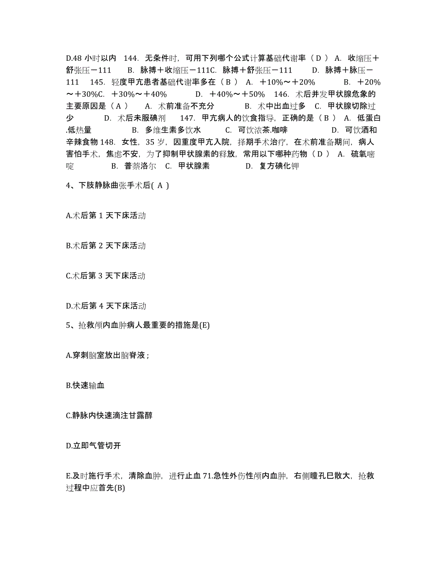 备考2025黑龙江巴彦县第二人民医院护士招聘通关提分题库(考点梳理)_第2页