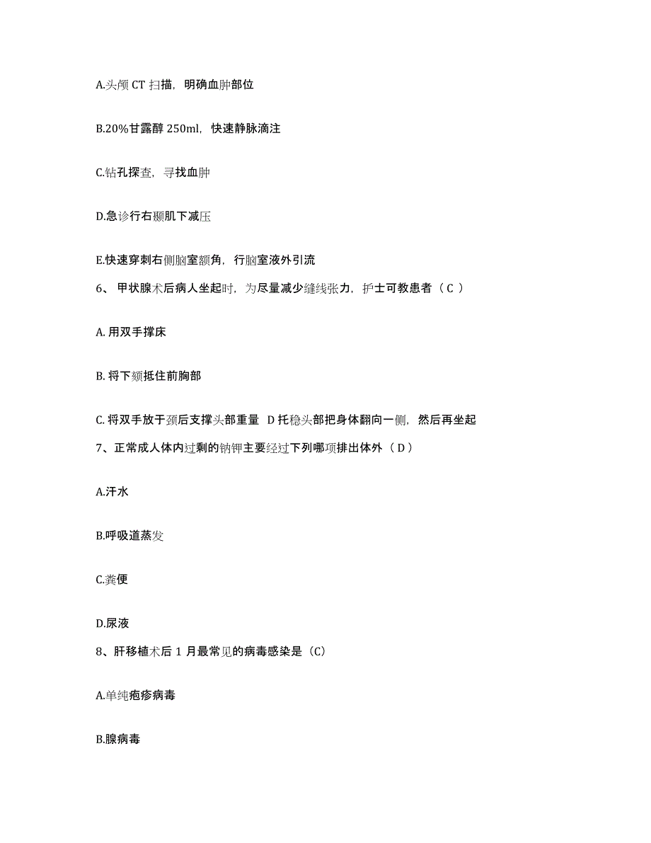 备考2025黑龙江巴彦县第二人民医院护士招聘通关提分题库(考点梳理)_第3页