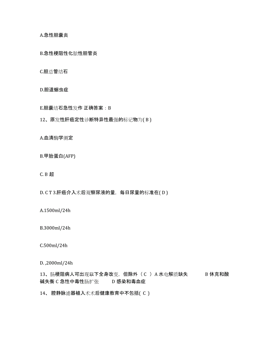 备考2025辽宁省营口市口腔医院护士招聘综合检测试卷A卷含答案_第4页