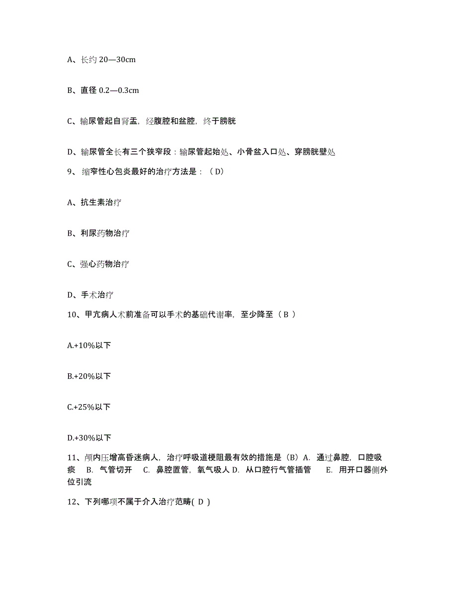 备考2025黑龙江鸡东县人民医院护士招聘全真模拟考试试卷B卷含答案_第3页