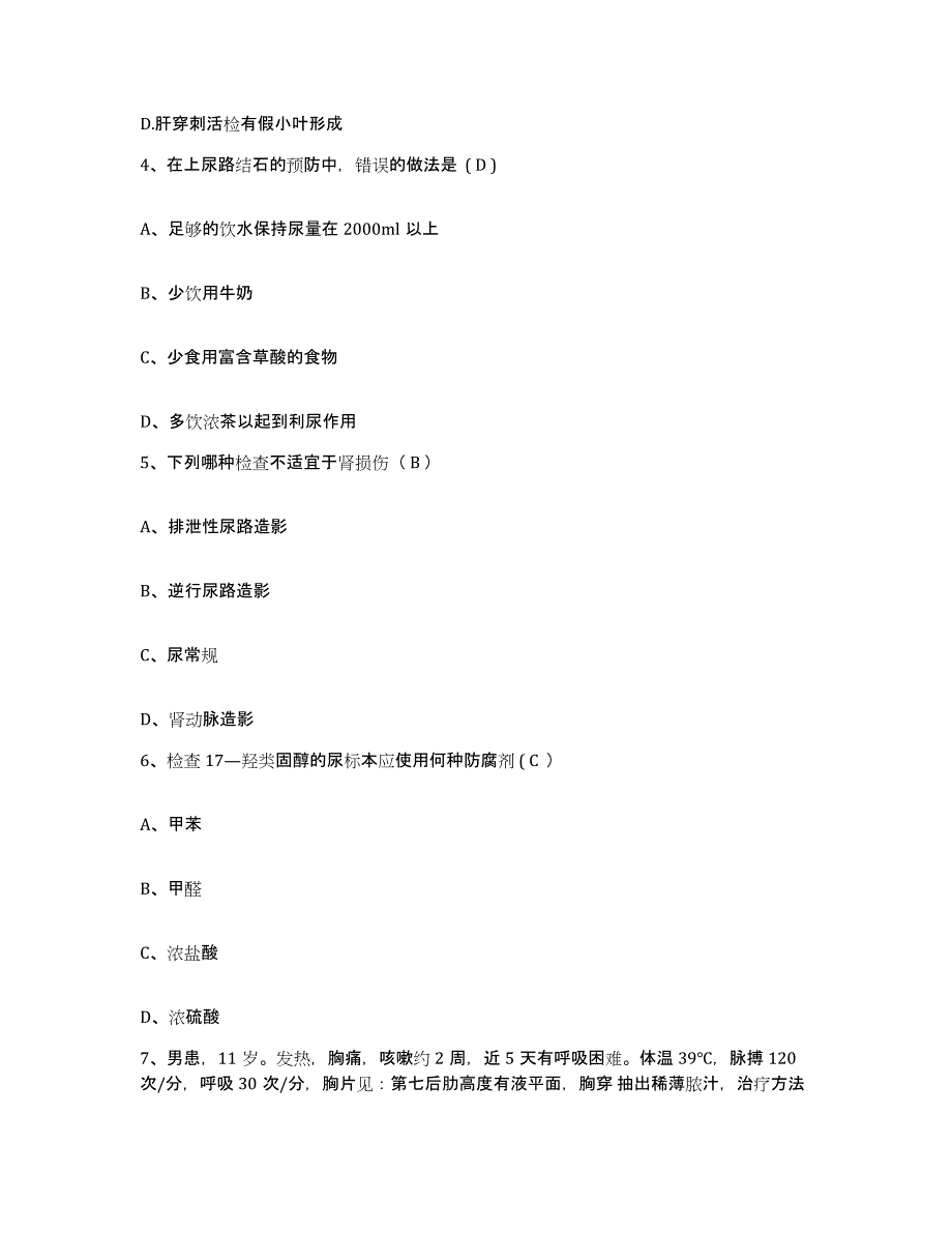 备考2025黑龙江哈尔滨市香坊区和平人民医院护士招聘能力测试试卷B卷附答案_第2页