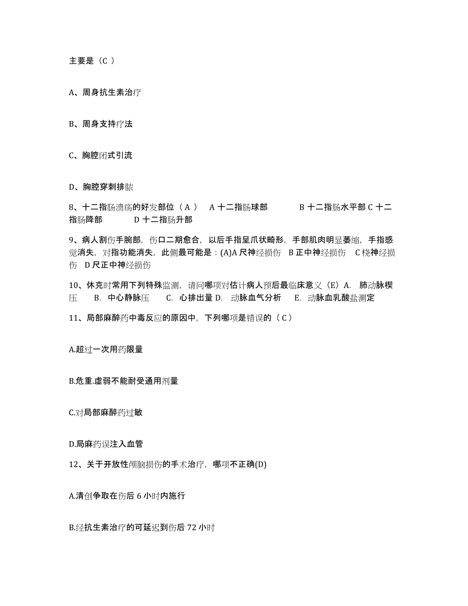 备考2025黑龙江哈尔滨市香坊区和平人民医院护士招聘能力测试试卷B卷附答案_第3页