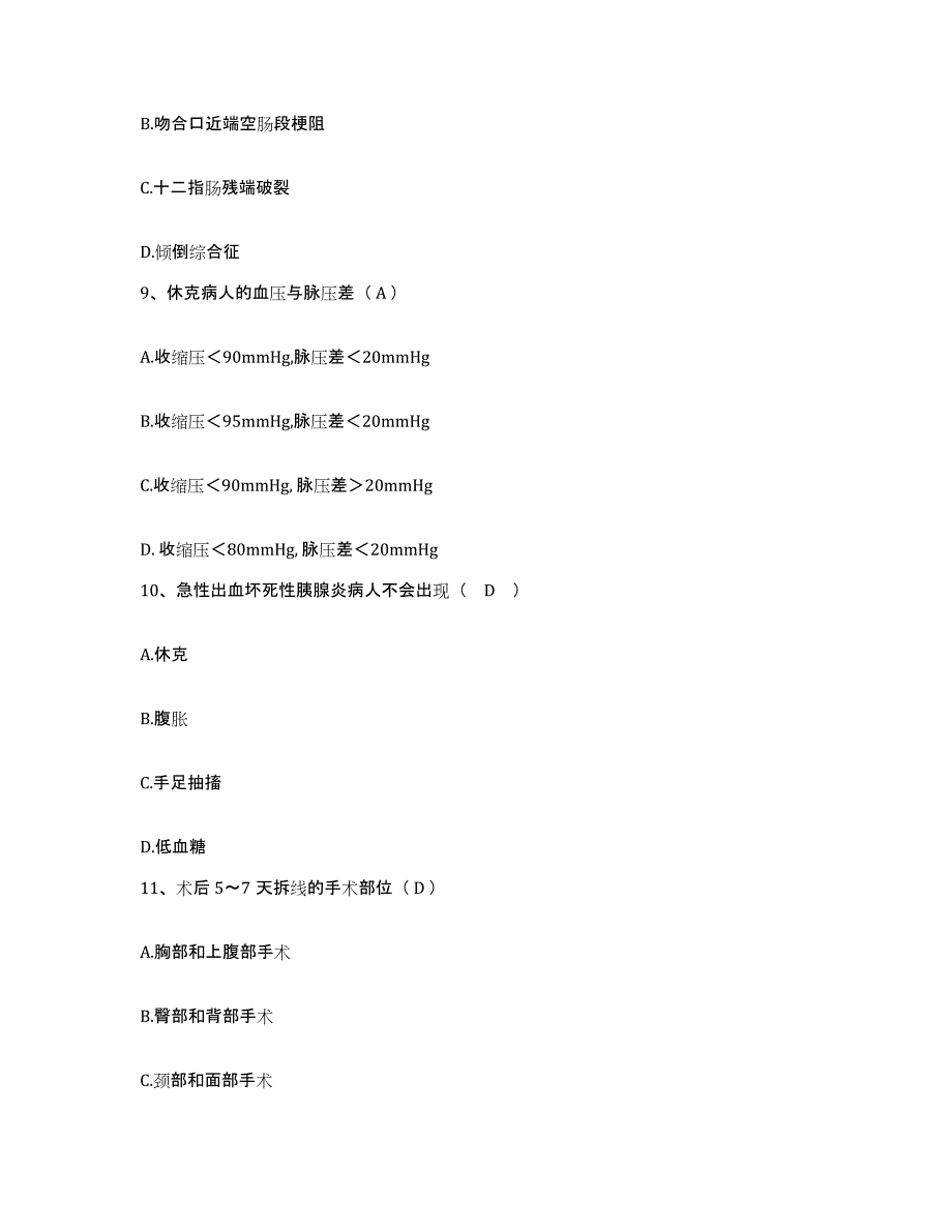 备考2025浙江省杭州市余杭区妇幼保健所护士招聘模拟预测参考题库及答案_第3页