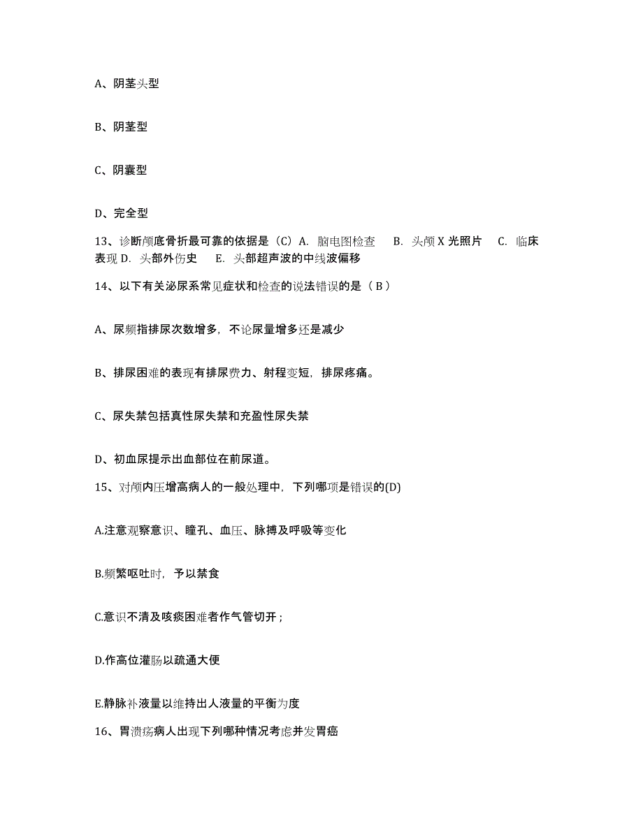 备考2025辽宁省大石桥市妇产医院护士招聘强化训练试卷B卷附答案_第4页