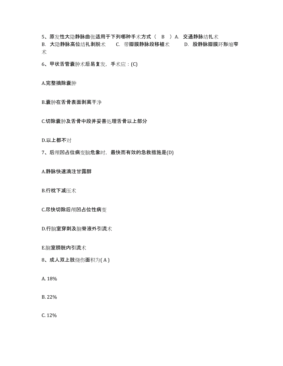 备考2025辽宁省葫芦岛市葫芦岛锌厂职工医院护士招聘能力提升试卷A卷附答案_第2页