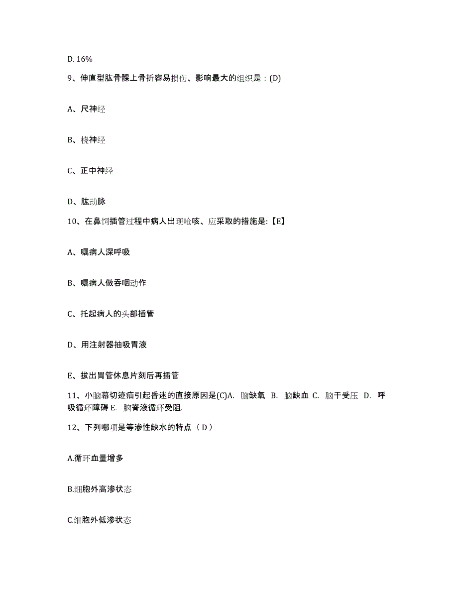 备考2025辽宁省葫芦岛市葫芦岛锌厂职工医院护士招聘能力提升试卷A卷附答案_第3页