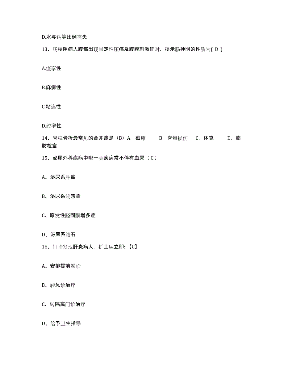 备考2025辽宁省葫芦岛市葫芦岛锌厂职工医院护士招聘能力提升试卷A卷附答案_第4页