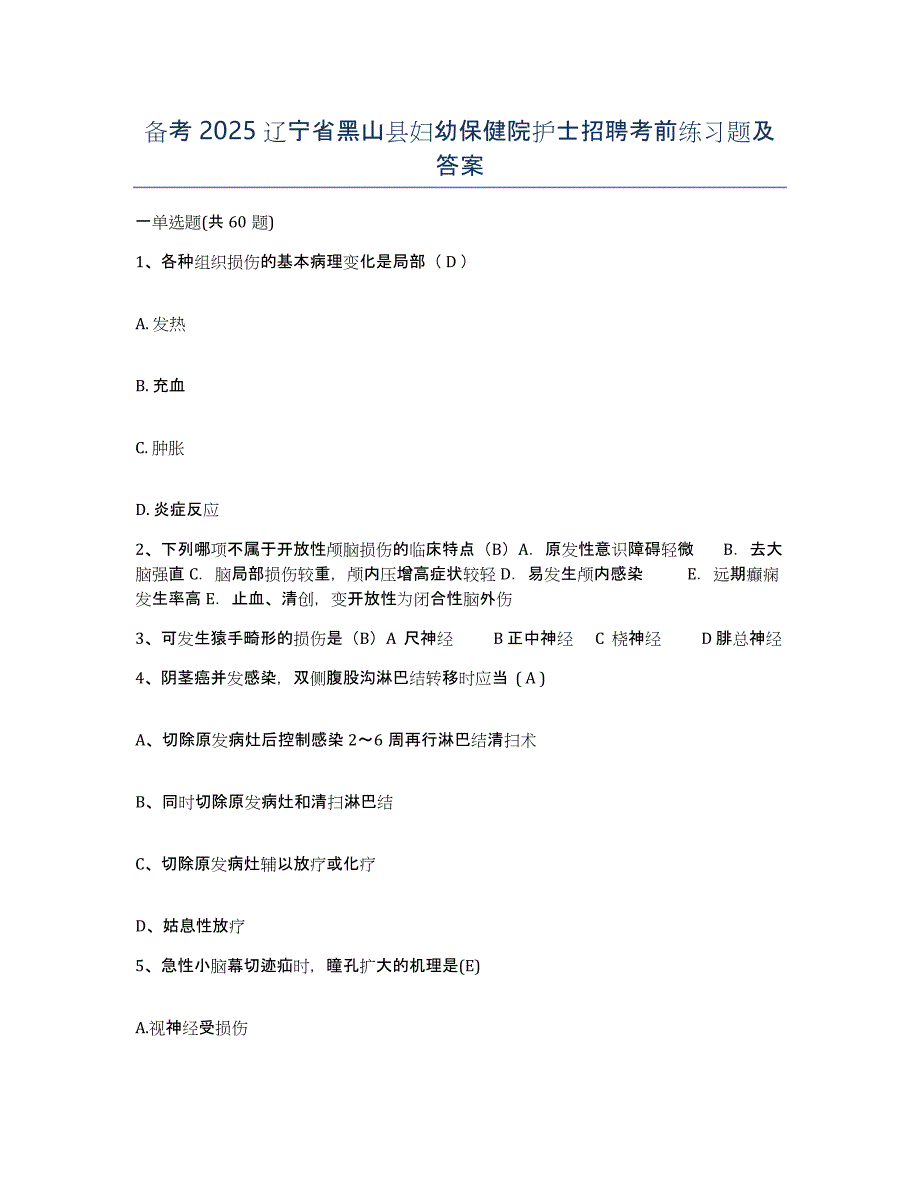 备考2025辽宁省黑山县妇幼保健院护士招聘考前练习题及答案_第1页