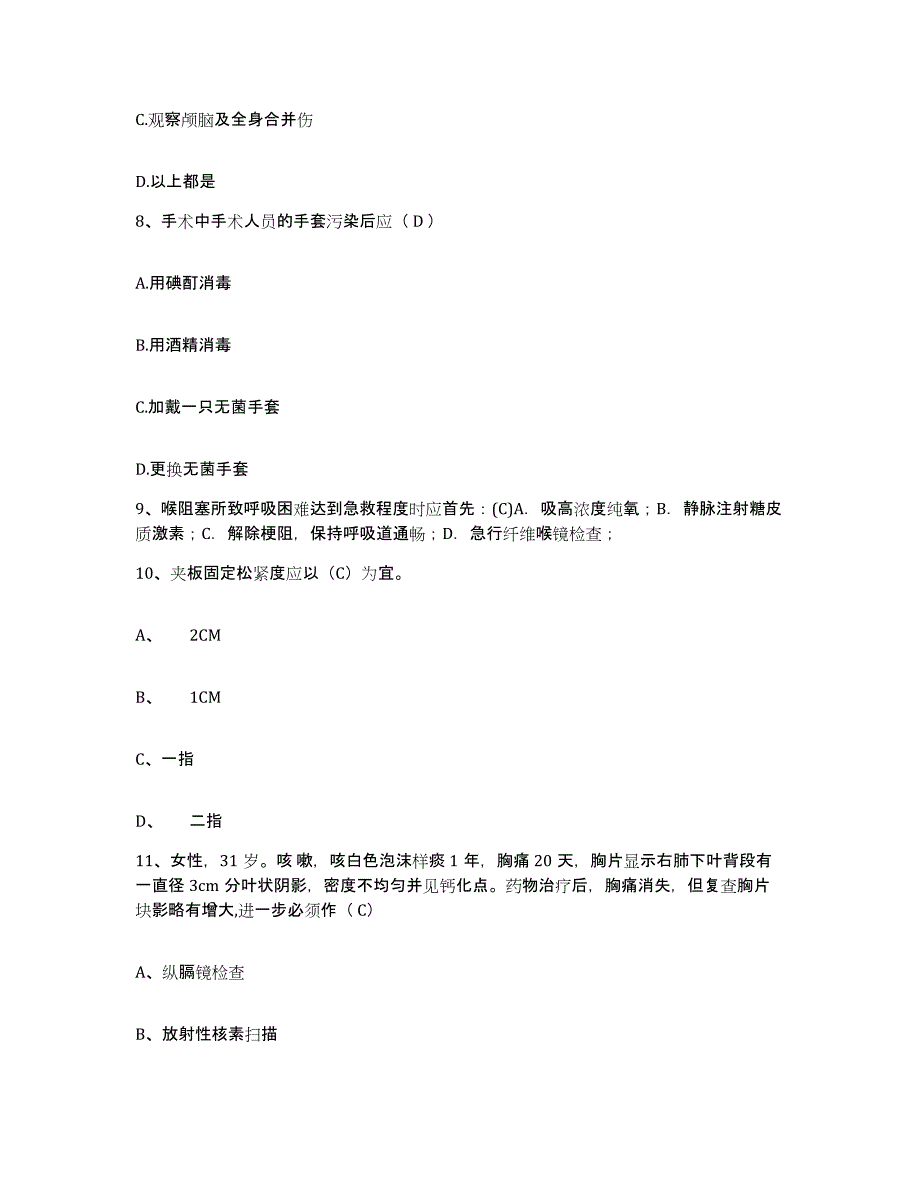 备考2025辽宁省沈安劳动改造支队医院护士招聘典型题汇编及答案_第3页