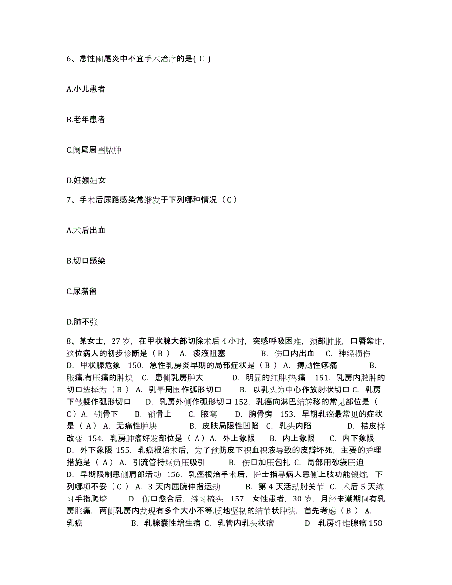 备考2025湖南省长沙市中心医院(原：长沙市第五医院)护士招聘通关考试题库带答案解析_第2页