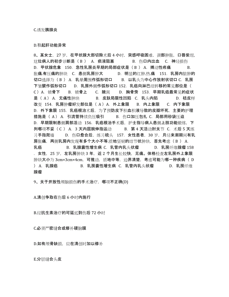 备考2025黑龙江大兴安岭市十八站林业局职工医院护士招聘自测模拟预测题库_第3页