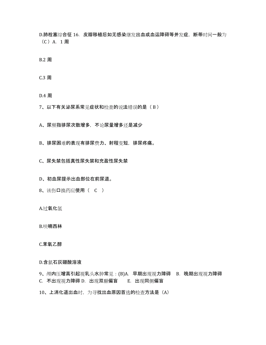 备考2025黑龙江绥棱县绥棱林业局职工医院护士招聘题库与答案_第3页