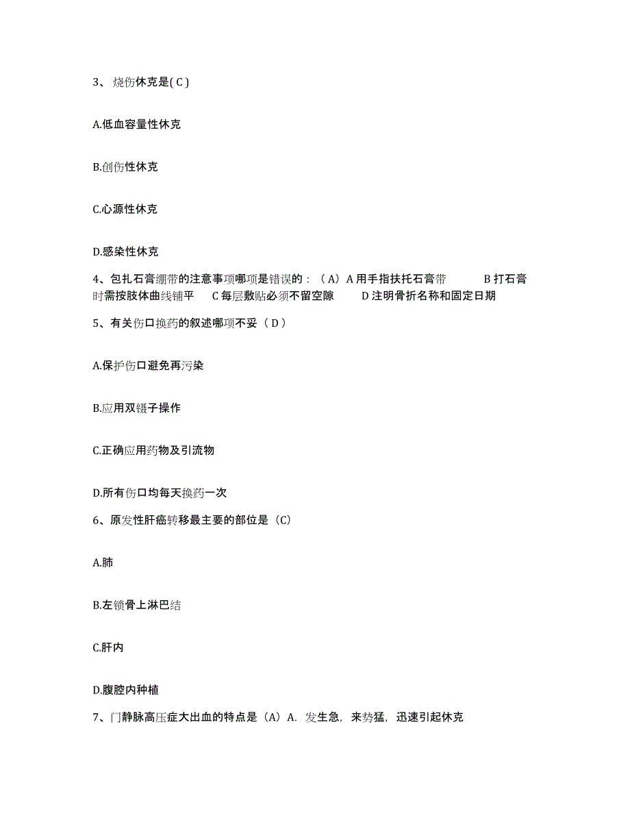 备考2025辽宁省鞍山市铁东区妇幼保健院护士招聘考前自测题及答案_第2页