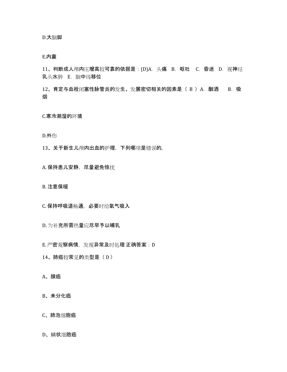 备考2025辽宁省鞍山市铁东区妇幼保健院护士招聘考前自测题及答案_第4页