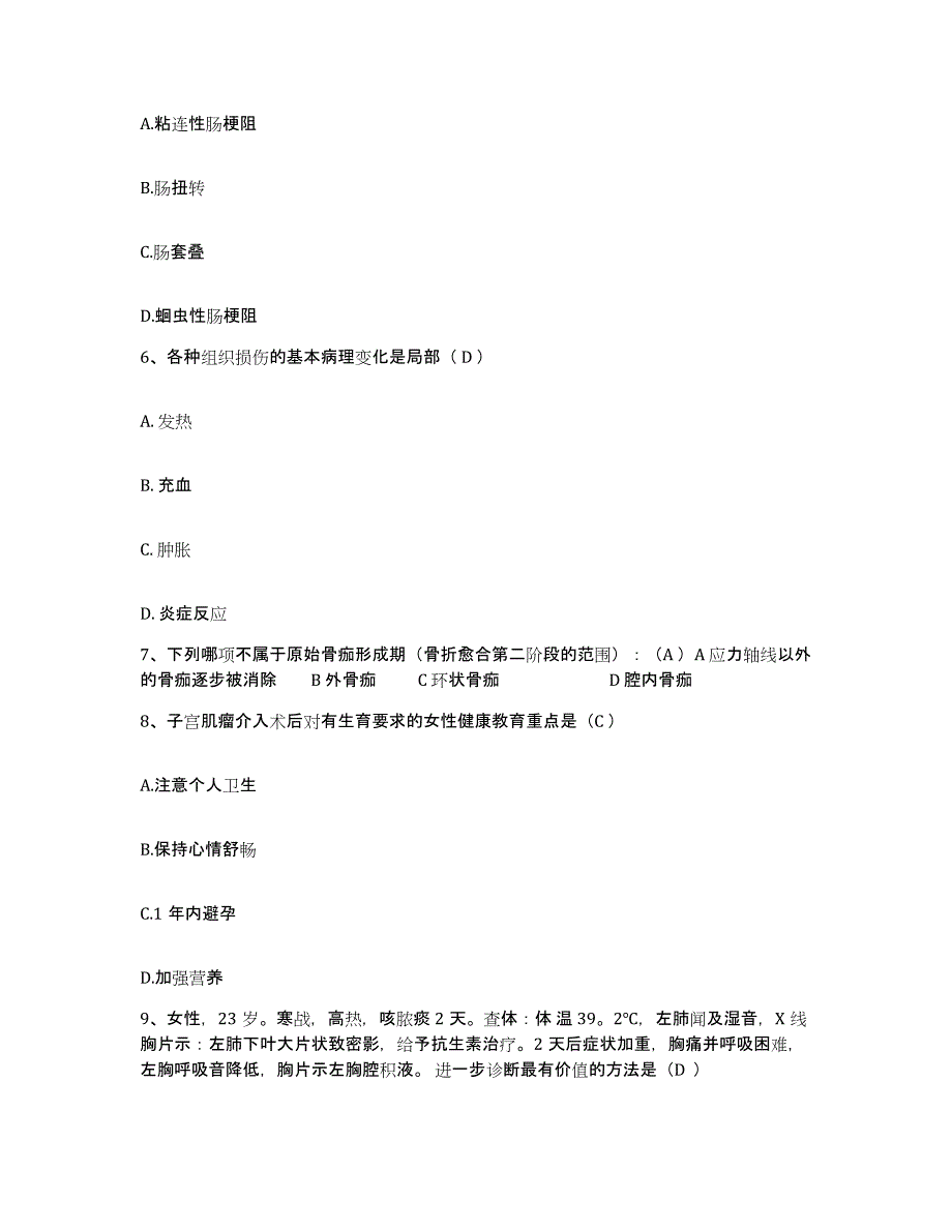 备考2025黑龙江齐齐哈尔市华安机械厂职工医院护士招聘能力测试试卷A卷附答案_第2页