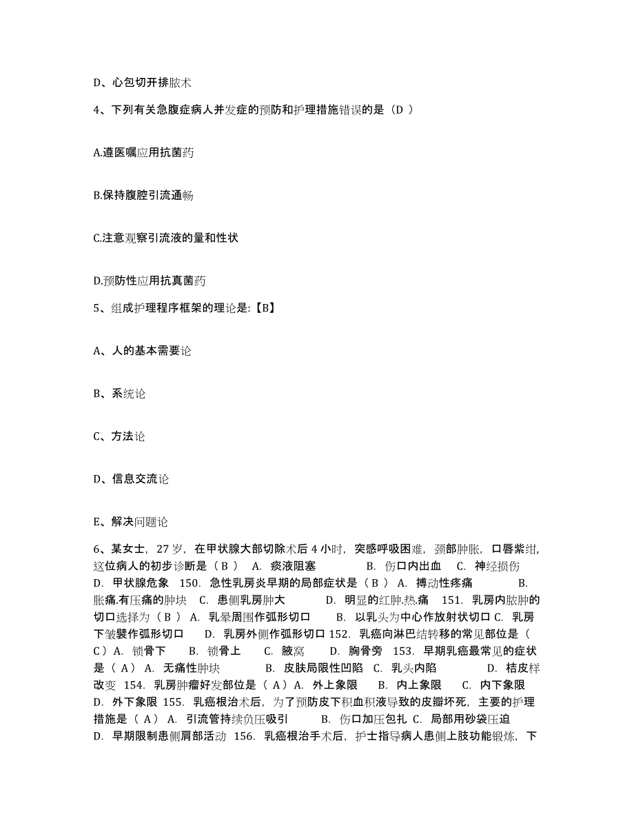 备考2025辽宁省沈阳市沈河区妇婴医院护士招聘模拟题库及答案_第2页