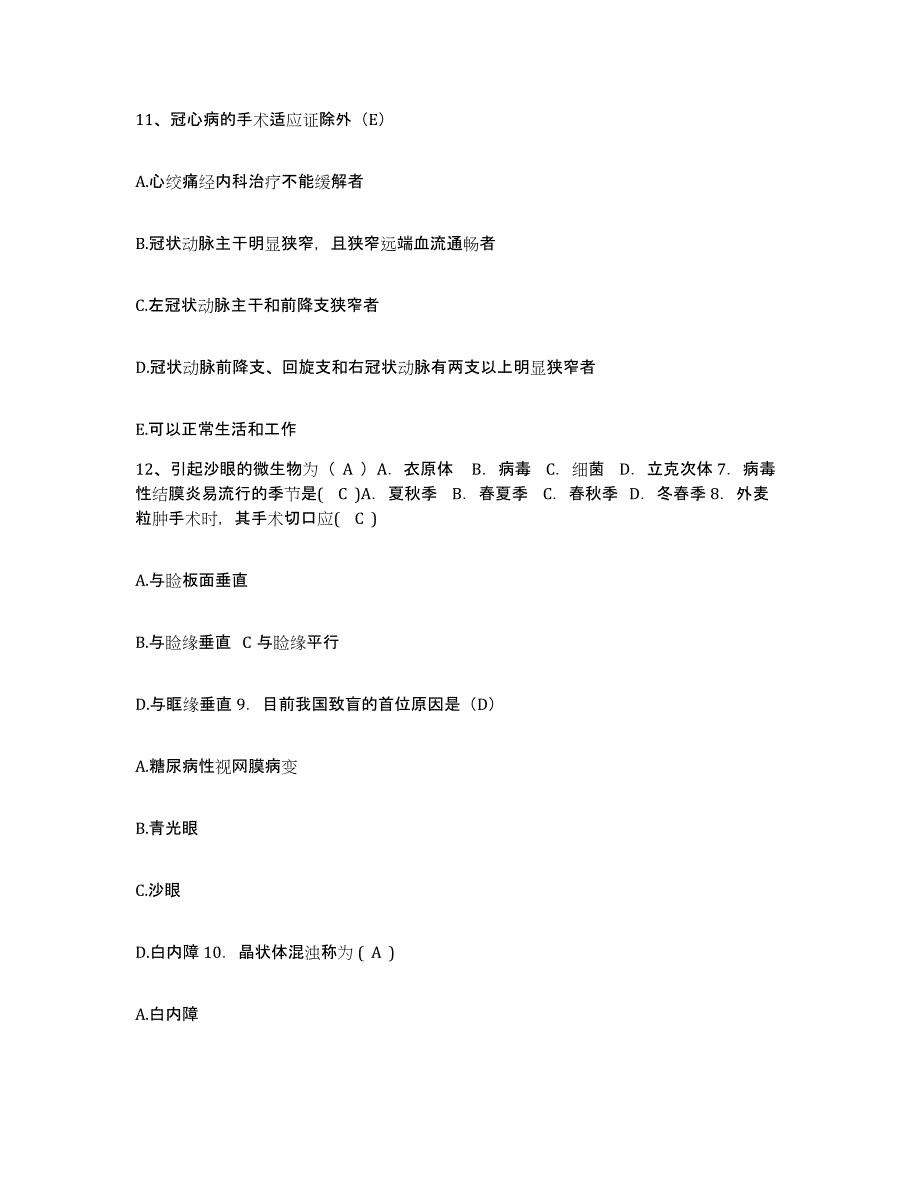 备考2025辽宁省沈阳市沈河区妇婴医院护士招聘模拟题库及答案_第4页