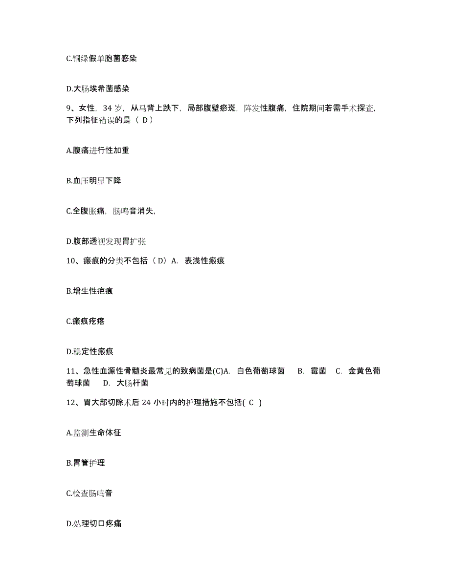 备考2025黑龙江哈尔滨市道外区太古医院护士招聘能力检测试卷B卷附答案_第3页