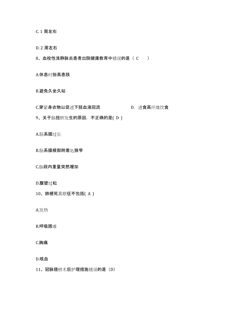 备考2025黑龙江大庆市石油管理局钻井二公司医院护士招聘过关检测试卷A卷附答案_第3页