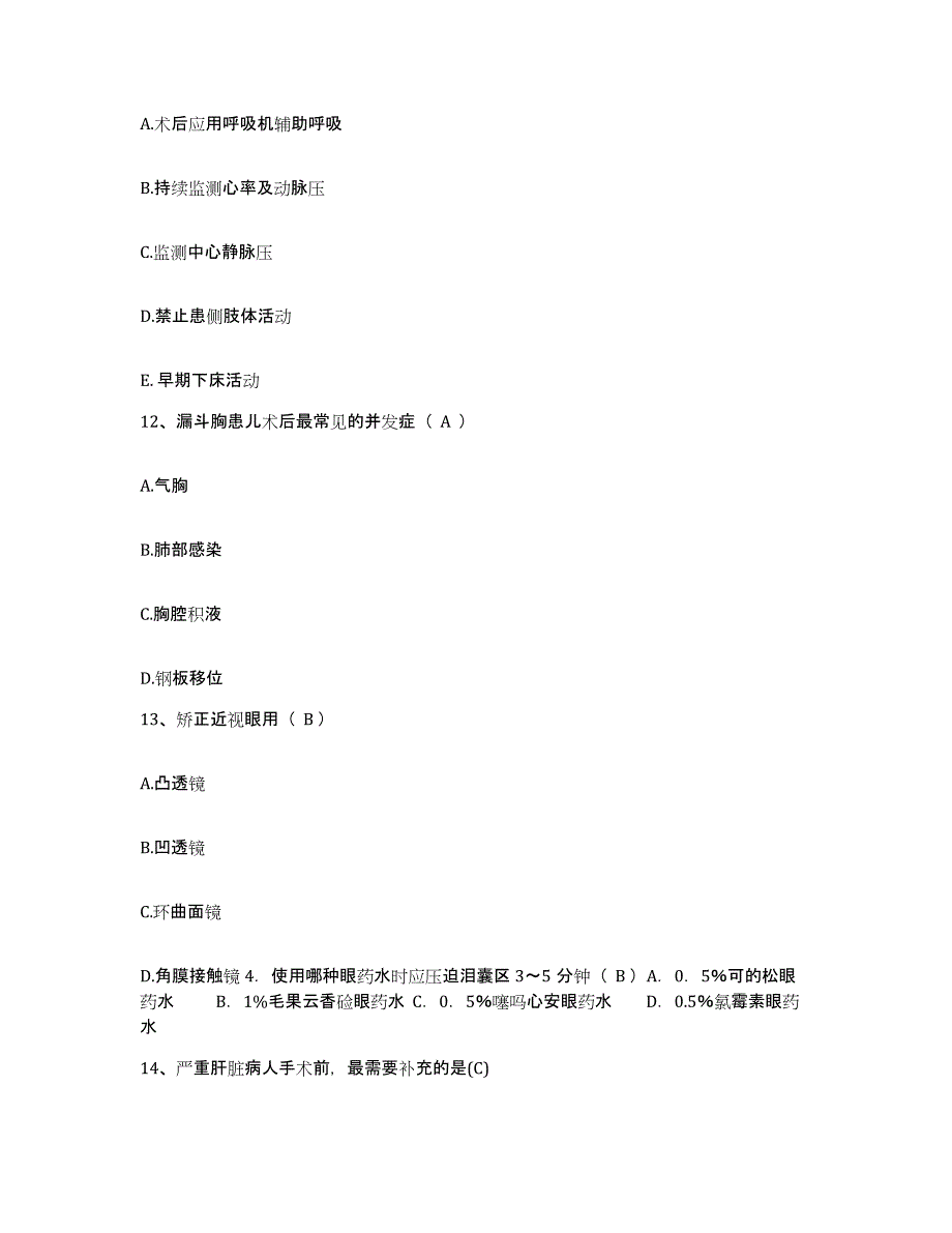 备考2025黑龙江大庆市石油管理局钻井二公司医院护士招聘过关检测试卷A卷附答案_第4页