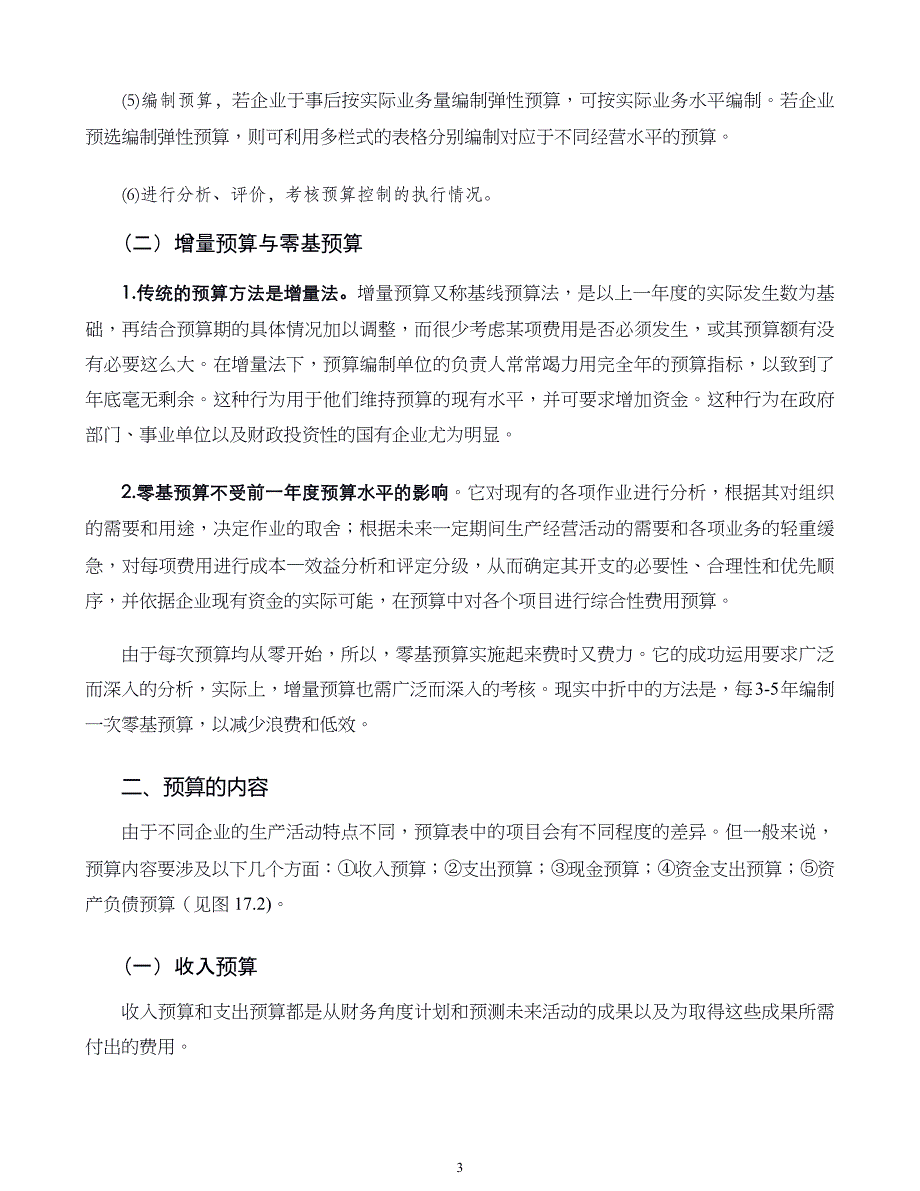 管理学原则与方法第17章控制方法_第3页