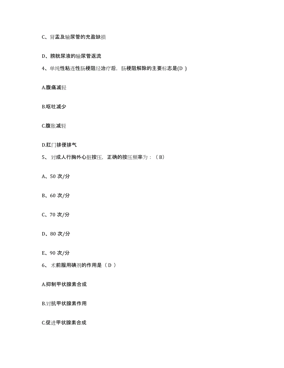 备考2025黑龙江嫩江县关氏正骨医院护士招聘模拟题库及答案_第2页