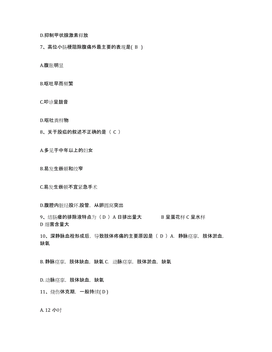 备考2025黑龙江嫩江县关氏正骨医院护士招聘模拟题库及答案_第3页